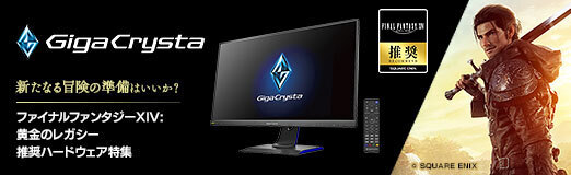 ꡼ No.021Υͥ / FFXIV: Υ쥬פڤǥץ쥤ϡGigaCrystaǡ侩ǧ7ʤȤˡɤҲPR