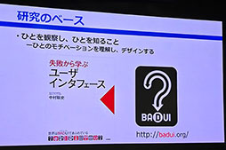 画像ギャラリー No.009のサムネイル画像 / 画面を動く枠で囲むと集中力が上がる? 新機能「Focus Mode」の開発秘話が語られたIOデータ「GigaCrysta」10周年記念イベント