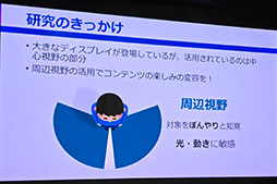 画像ギャラリー No.012のサムネイル画像 / 画面を動く枠で囲むと集中力が上がる? 新機能「Focus Mode」の開発秘話が語られたIOデータ「GigaCrysta」10周年記念イベント