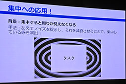 画像ギャラリー No.014のサムネイル画像 / 画面を動く枠で囲むと集中力が上がる? 新機能「Focus Mode」の開発秘話が語られたIOデータ「GigaCrysta」10周年記念イベント
