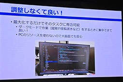 画像ギャラリー No.016のサムネイル画像 / 画面を動く枠で囲むと集中力が上がる? 新機能「Focus Mode」の開発秘話が語られたIOデータ「GigaCrysta」10周年記念イベント