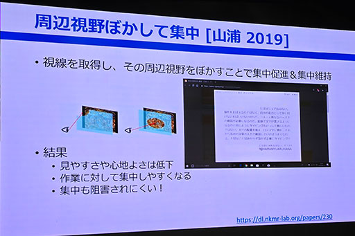 画像ギャラリー No.019のサムネイル画像 / 画面を動く枠で囲むと集中力が上がる? 新機能「Focus Mode」の開発秘話が語られたIOデータ「GigaCrysta」10周年記念イベント