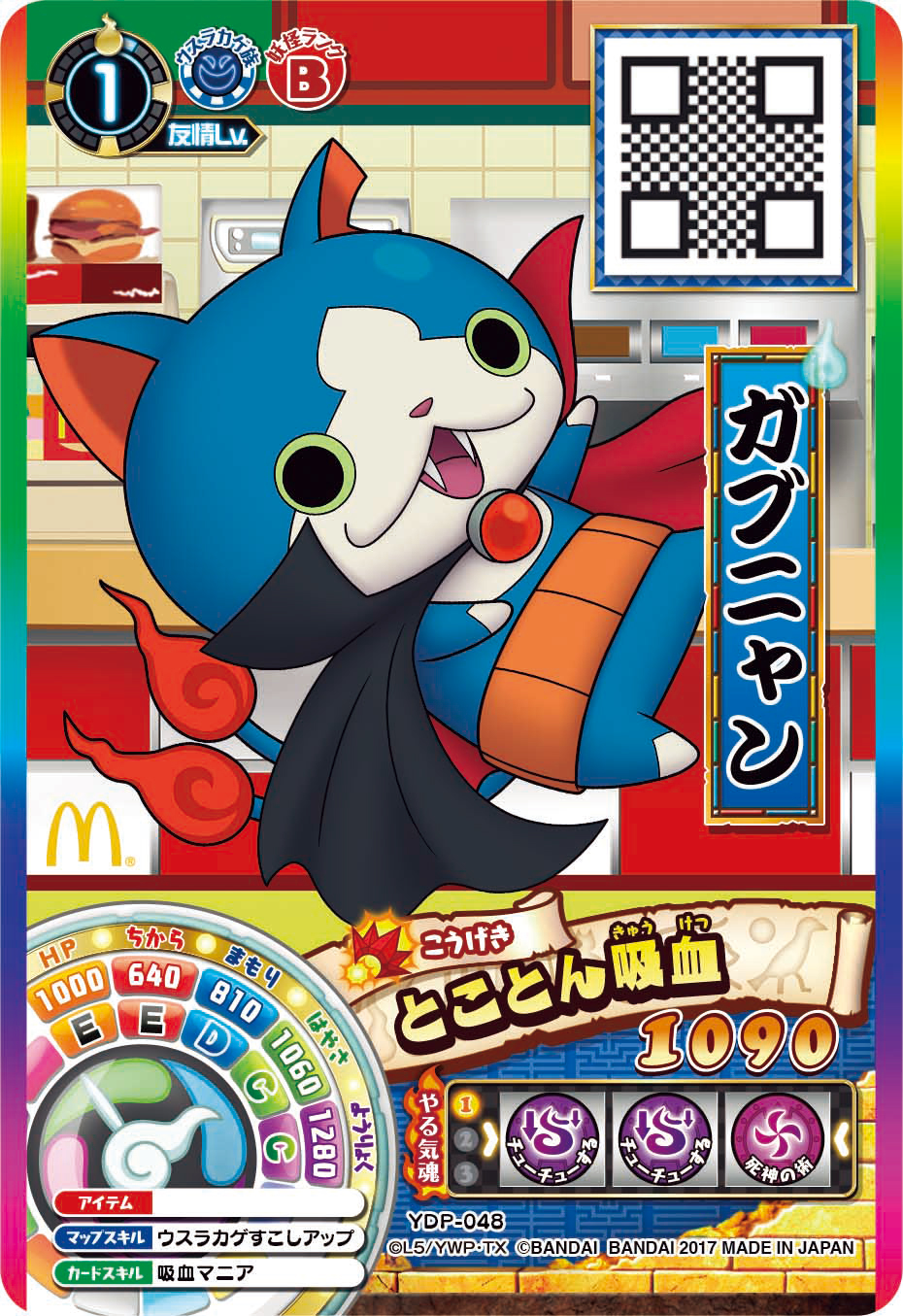 画像集 012 マクドナルドのハッピーセットに 妖怪ウォッチ ウキウキペディアドリーム のカードが
