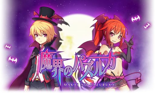 画像集#002のサムネイル/パズルRPG「魔界のパズルカ」サービス開始。擬人化カード入手イベント実施中