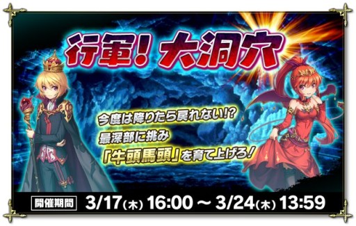 画像ギャラリー No.001のサムネイル画像 / 「魔界のパズルカ」,期間限定イベント「行軍!大洞穴」がスタート