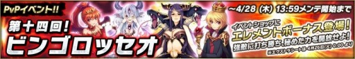 画像ギャラリー No.003のサムネイル画像 / 「魔界のパズルカ」対人戦イベント「第14回!ビンゴロッセオ」が開幕