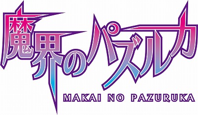 画像ギャラリー No.001のサムネイル画像 / 「魔界のパズルカ」,イベント“迷走! まやかしの森!”を開催