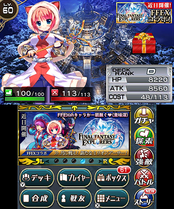 画像集 002 3ds版 拡散性ミリオンアーサー と Ffエクスプローラーズ のコラボが