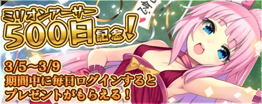 画像ギャラリー No.001のサムネイル画像 / 3DS版「拡散性MA」,配信開始500日を記念したキャンペーンが3月5日より開催