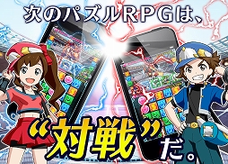 画像集#002のサムネイル/対戦パズルRPG「モンスターパズルアドベンチャー」,iOS版の配信がスタート