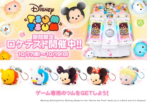画像集#002のサムネイル/人気パズル「ディズニー ツムツム」がアーケードゲームに。初のロケテストを10月17日から10月19日まで実施