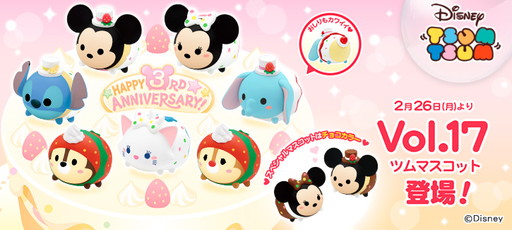画像ギャラリー No.001のサムネイル画像 / AC版「ディズニー ツムツム」Vol.17は3周年記念のケーキコスチュームが登場