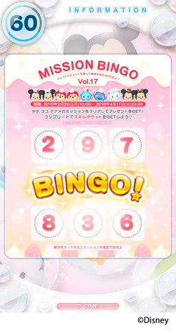 画像ギャラリー No.020のサムネイル画像 / AC版「ディズニー ツムツム」Vol.17は3周年記念のケーキコスチュームが登場