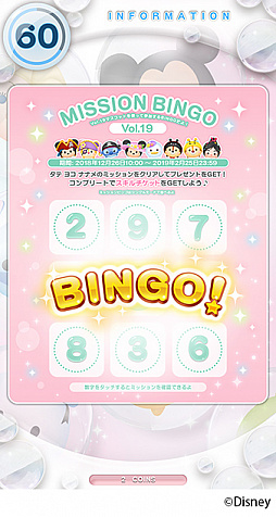 画像ギャラリー No.011のサムネイル画像 / アーケード版「ディズニー ツムツム」にVol.19ツムマスコット全8種が新登場。期間限定イベントも同時開催