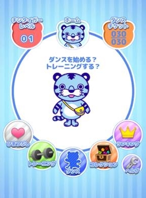 画像集 002 Chintaiのios向け無料ゲームアプリ ダンス ダンス チンタイガー