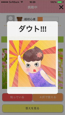 花の名前ダウト