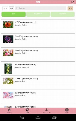 花の名前ダウト