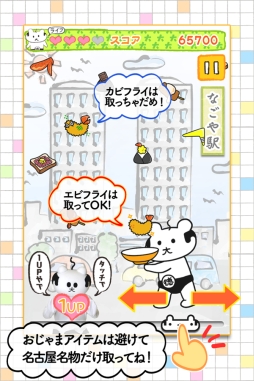 画像集#002のサムネイル/「前略、大徳さん」のキャラが名古屋の名物をキャッチするゲームが配信中