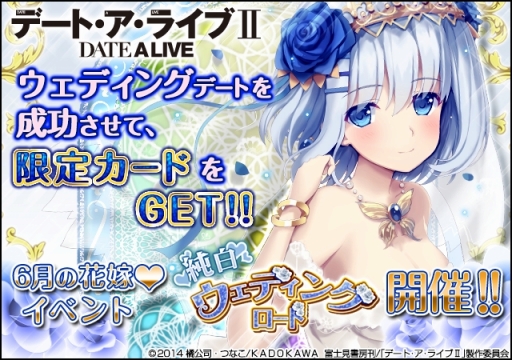 画像ギャラリー No.001のサムネイル画像 / 「デート・ア・ライブII」,イベント「純白ウェディングロード」を開催