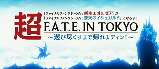 ���������꡼ No.006�Υ���ͥ������ / ��FFXIV����ŷ�Υ����奬��ɡפΥ٥���ޡ������եȤ������ۿ����˥��˥�Ķ���2015�Ρֽ�ĥFFXIV�ץ��ǥ塼�����쥿��LIVE Part1�פ��ݡ���