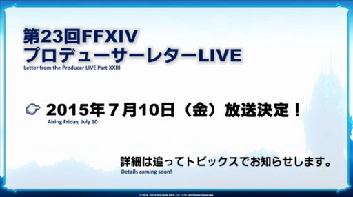 ꡼ No.034 | E3 2015ϡFFXIVŷΥ奬ɡפ俷åȥƥξܺ٤ȯɽ줿22ץǥ塼쥿LIVE
