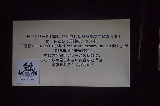 ���������꡼ No.019�Υ���ͥ������ / ��FFXIV�פε���ľ���᤬�û��ɥ�ޡֲ�ϵ��GARO��פΥȡ������٥�Ȥ��о졣Ǯ��Ū�ʥե���֤����������ܤβ�ǽ���⡩