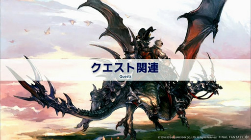 画像ギャラリー No.005のサムネイル画像 / 「FFXIV」のパッチ3.1で“空島探索”と“ロードオブヴァーミニオン”が登場。3.07の調整内容も公開された第24回プロデューサーレターLIVEをレポート