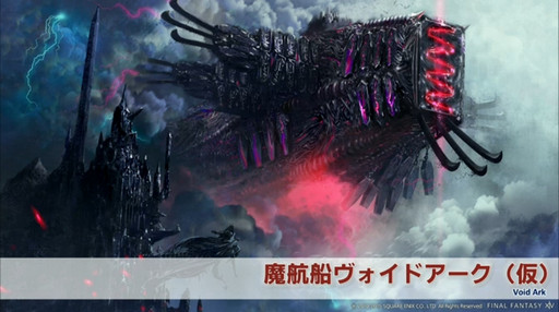 画像ギャラリー No.013のサムネイル画像 / 「FFXIV」のパッチ3.1で“空島探索”と“ロードオブヴァーミニオン”が登場。3.07の調整内容も公開された第24回プロデューサーレターLIVEをレポート