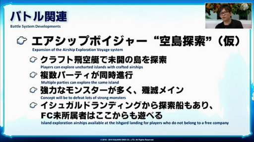 画像ギャラリー No.016のサムネイル画像 / 「FFXIV」のパッチ3.1で“空島探索”と“ロードオブヴァーミニオン”が登場。3.07の調整内容も公開された第24回プロデューサーレターLIVEをレポート