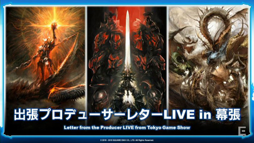 ���������꡼ No.001�Υ���ͥ������ / ��TGS 2015�ϡ֥ե����ʥ�ե��󥿥���XIV����ŷ�Υ����奬��ɡפΥѥå�3.1�ϡ�11���ܤ˼���ͽ��