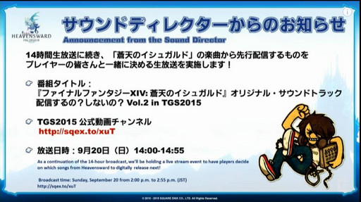 ꡼ No.055 | TGS 2015ϡFFXIVפΥѥå3.1ָȰǤζפ11ܤ˼FFXIV ĥץǥ塼쥿LIVE in ĥפݡ