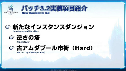 ���������꡼ No.007�Υ���ͥ������ / 2016ǯ����2017ǯ�ˤ����ơ���FFXIV�ץե���ե����γ��Ť����ꡪ �ѥå�3.2�ξ����������줿��26��ץ��ǥ塼�����쥿��LIVE���ݡ���