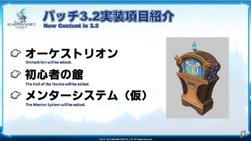 ���������꡼ No.011�Υ���ͥ������ / 2016ǯ����2017ǯ�ˤ����ơ���FFXIV�ץե���ե����γ��Ť����ꡪ �ѥå�3.2�ξ����������줿��26��ץ��ǥ塼�����쥿��LIVE���ݡ���