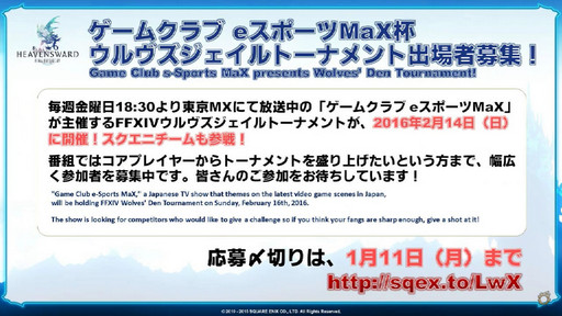 ���������꡼ No.033�Υ���ͥ������ / 2016ǯ����2017ǯ�ˤ����ơ���FFXIV�ץե���ե����γ��Ť����ꡪ �ѥå�3.2�ξ����������줿��26��ץ��ǥ塼�����쥿��LIVE���ݡ���