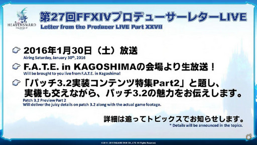 ���������꡼ No.034�Υ���ͥ������ / 2016ǯ����2017ǯ�ˤ����ơ���FFXIV�ץե���ե����γ��Ť����ꡪ �ѥå�3.2�ξ����������줿��26��ץ��ǥ塼�����쥿��LIVE���ݡ���