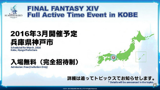 ���������꡼ No.035�Υ���ͥ������ / 2016ǯ����2017ǯ�ˤ����ơ���FFXIV�ץե���ե����γ��Ť����ꡪ �ѥå�3.2�ξ����������줿��26��ץ��ǥ塼�����쥿��LIVE���ݡ���