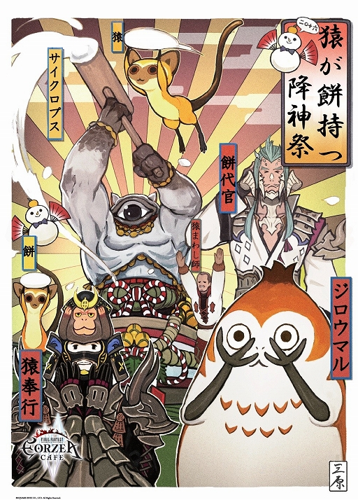 画像ギャラリー No.009のサムネイル画像 / 「FF エオルゼアカフェ」に季節限定のスペシャルメニューが登場。降神祭デザインのランチョンマットがもらえる