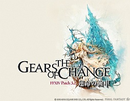 ���������꡼ No.001�Υ���ͥ������ / ��FFXIV����ŷ�Υ����奬��ɡפΥѥå�3.2�ֱ�̿�λ��֡פ������������ѥå��Ρ��Ȥ����