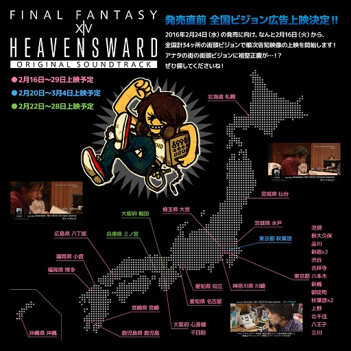 画像ギャラリー No.003のサムネイル画像 / 「FFXIV：蒼天のイシュガルド」のオリジナルサウンドトラックが本日発売