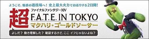 画像ギャラリー No.001のサムネイル画像 / 「ファイナルファンタジーXIV」ニコニコ超会議ステージイベントの詳細が公開