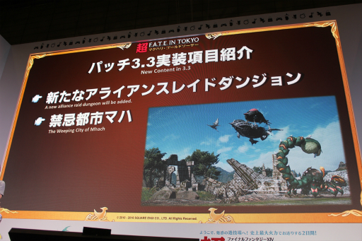 画像ギャラリー No.026のサムネイル画像 / ジバニャンやコマさんが「FFXIV」に登場。「妖怪ウォッチ」とのコラボや,パッチ3.3の情報が公開された「第29回FFXIVプロデューサーレターLIVE」をレポート