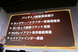 画像ギャラリー No.045のサムネイル画像 / ジバニャンやコマさんが「FFXIV」に登場。「妖怪ウォッチ」とのコラボや,パッチ3.3の情報が公開された「第29回FFXIVプロデューサーレターLIVE」をレポート