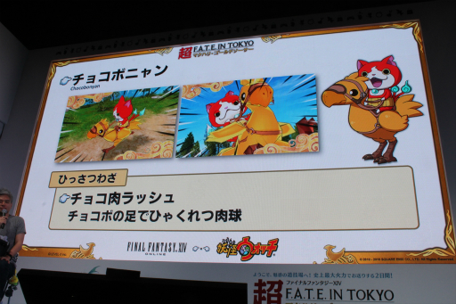 画像ギャラリー No.069のサムネイル画像 / ジバニャンやコマさんが「FFXIV」に登場。「妖怪ウォッチ」とのコラボや,パッチ3.3の情報が公開された「第29回FFXIVプロデューサーレターLIVE」をレポート