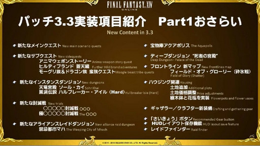 画像ギャラリー No.006のサムネイル画像 / 「FFXIV」パッチ3.3「最期の咆哮」は6月7日に実装。実機によるパッチ3.3コンテンツも紹介された第30回プロデューサーレターLIVEをレポート