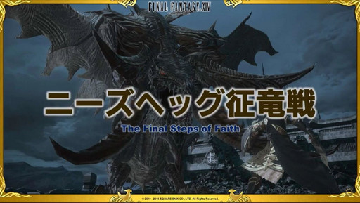 画像ギャラリー No.007のサムネイル画像 / 「FFXIV」パッチ3.3「最期の咆哮」は6月7日に実装。実機によるパッチ3.3コンテンツも紹介された第30回プロデューサーレターLIVEをレポート