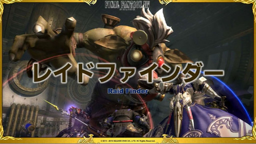 画像ギャラリー No.022のサムネイル画像 / 「FFXIV」パッチ3.3「最期の咆哮」は6月7日に実装。実機によるパッチ3.3コンテンツも紹介された第30回プロデューサーレターLIVEをレポート