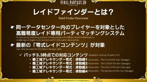画像ギャラリー No.023のサムネイル画像 / 「FFXIV」パッチ3.3「最期の咆哮」は6月7日に実装。実機によるパッチ3.3コンテンツも紹介された第30回プロデューサーレターLIVEをレポート