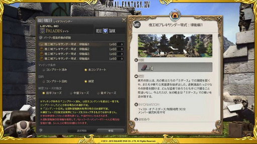 画像ギャラリー No.024のサムネイル画像 / 「FFXIV」パッチ3.3「最期の咆哮」は6月7日に実装。実機によるパッチ3.3コンテンツも紹介された第30回プロデューサーレターLIVEをレポート