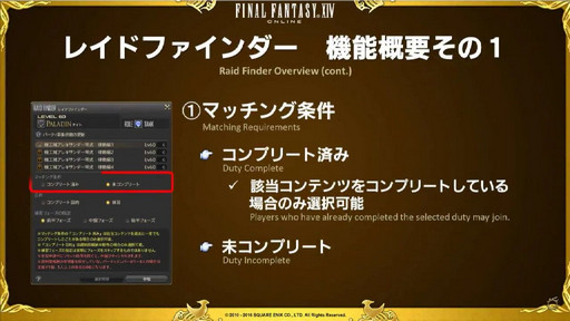 画像ギャラリー No.025のサムネイル画像 / 「FFXIV」パッチ3.3「最期の咆哮」は6月7日に実装。実機によるパッチ3.3コンテンツも紹介された第30回プロデューサーレターLIVEをレポート