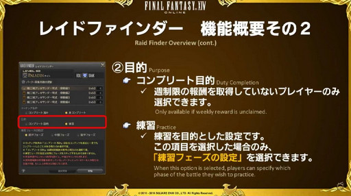 画像ギャラリー No.026のサムネイル画像 / 「FFXIV」パッチ3.3「最期の咆哮」は6月7日に実装。実機によるパッチ3.3コンテンツも紹介された第30回プロデューサーレターLIVEをレポート